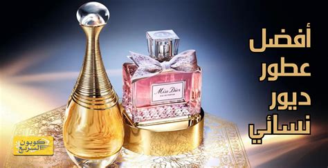 عطور ديور women.